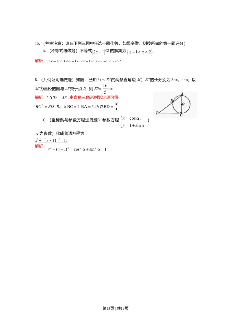 2010年高考数学试卷（文）（陕西）（解析卷）_1.高考2025全国各省真题+答案_01.2008-2024全国高考真题（按省份分类）_17.陕西_2008-2024&middot;（陕西）数学高考真题