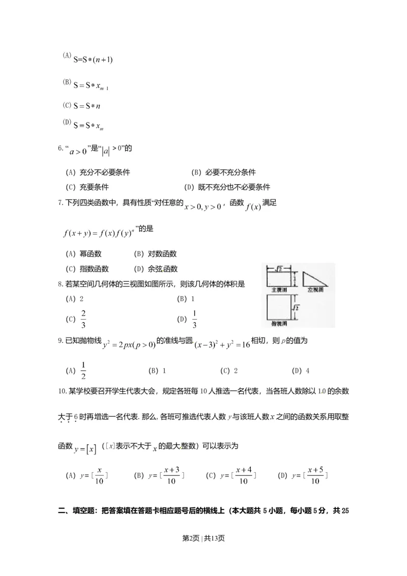 2010年高考数学试卷（文）（陕西）（解析卷）_1.高考2025全国各省真题+答案_01.2008-2024全国高考真题（按省份分类）_17.陕西_2008-2024&middot;（陕西）数学高考真题