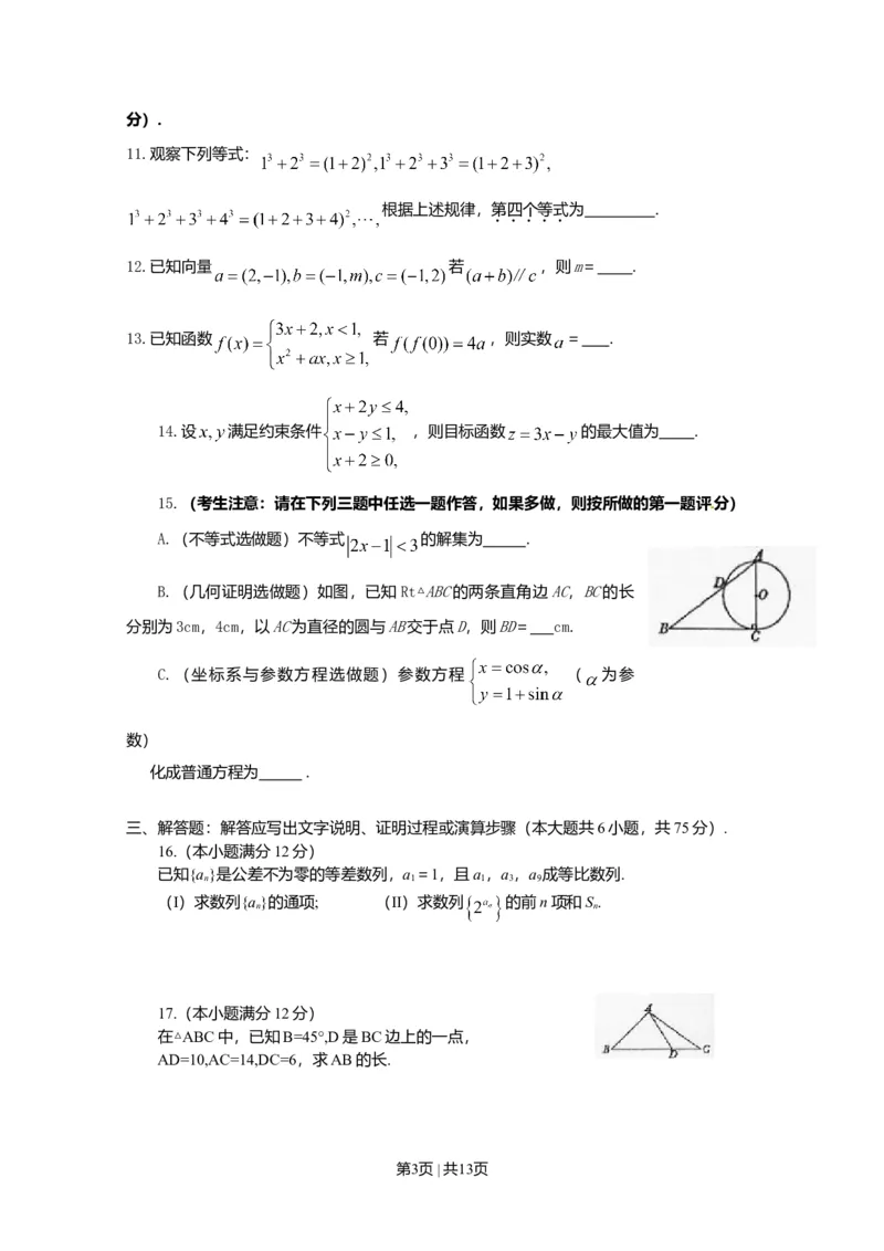 2010年高考数学试卷（文）（陕西）（解析卷）_1.高考2025全国各省真题+答案_01.2008-2024全国高考真题（按省份分类）_17.陕西_2008-2024&middot;（陕西）数学高考真题