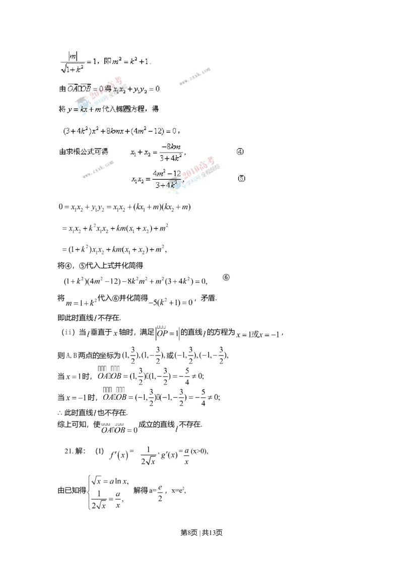 2010年高考数学试卷（文）（陕西）（解析卷）_1.高考2025全国各省真题+答案_01.2008-2024全国高考真题（按省份分类）_17.陕西_2008-2024&middot;（陕西）数学高考真题