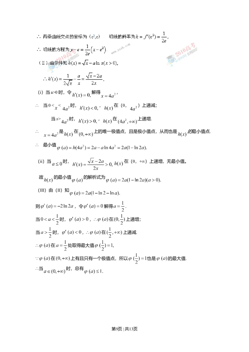 2010年高考数学试卷（文）（陕西）（解析卷）_1.高考2025全国各省真题+答案_01.2008-2024全国高考真题（按省份分类）_17.陕西_2008-2024&middot;（陕西）数学高考真题