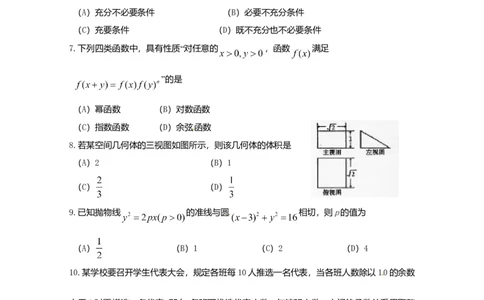2010年高考数学试卷（文）（陕西）（解析卷）_1.高考2025全国各省真题+答案_01.2008-2024全国高考真题（按省份分类）_17.陕西_2008-2024&middot;（陕西）数学高考真题