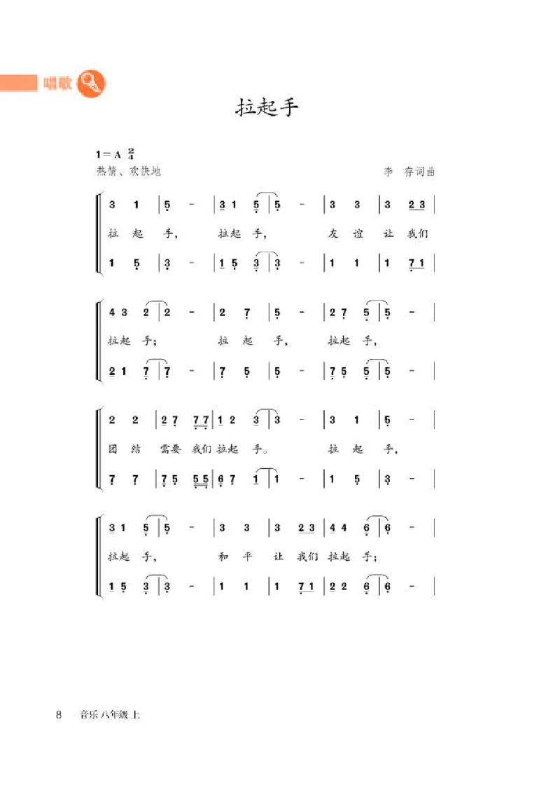 人教版8年级音乐上册高清教材简谱_4-教培资料-26年最新资料-同步更新_初中高中教资_03科三专项（进去保存报考的学科即可）_02科三专项（笔记真题思维导图教学设计版本二）