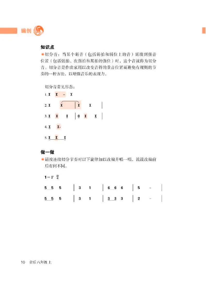 人教版8年级音乐上册高清教材简谱_4-教培资料-26年最新资料-同步更新_初中高中教资_03科三专项（进去保存报考的学科即可）_02科三专项（笔记真题思维导图教学设计版本二）
