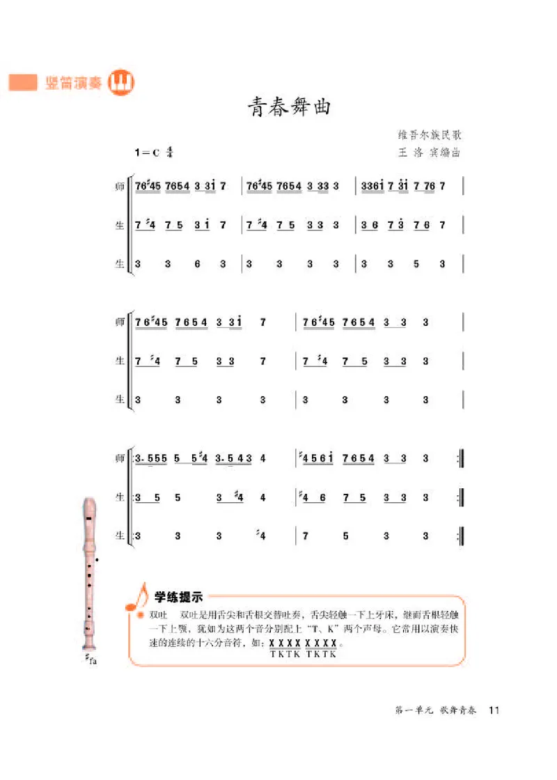 人教版8年级音乐上册高清教材简谱_4-教培资料-26年最新资料-同步更新_初中高中教资_03科三专项（进去保存报考的学科即可）_02科三专项（笔记真题思维导图教学设计版本二）