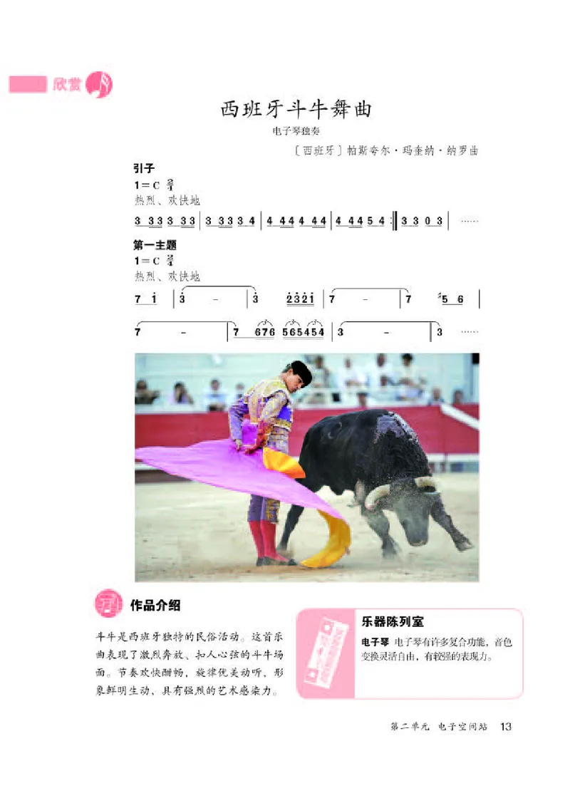 人教版8年级音乐上册高清教材简谱_4-教培资料-26年最新资料-同步更新_初中高中教资_03科三专项（进去保存报考的学科即可）_02科三专项（笔记真题思维导图教学设计版本二）