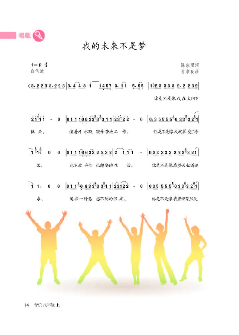 人教版8年级音乐上册高清教材简谱_4-教培资料-26年最新资料-同步更新_初中高中教资_03科三专项（进去保存报考的学科即可）_02科三专项（笔记真题思维导图教学设计版本二）
