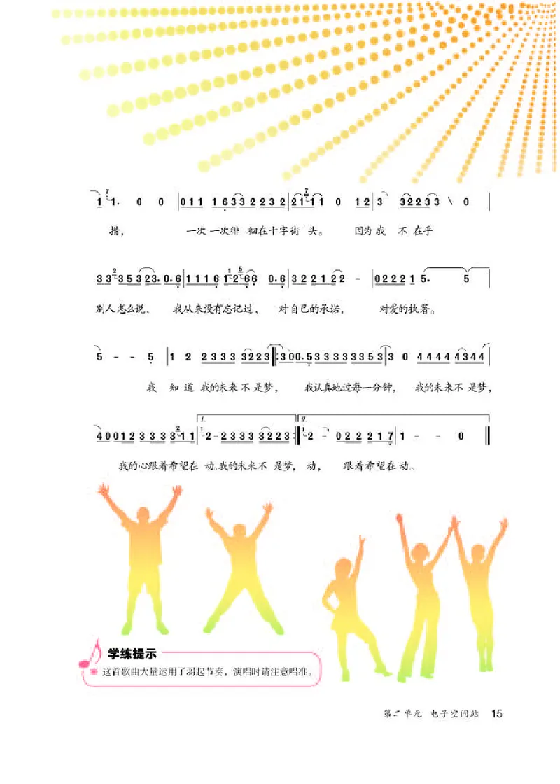 人教版8年级音乐上册高清教材简谱_4-教培资料-26年最新资料-同步更新_初中高中教资_03科三专项（进去保存报考的学科即可）_02科三专项（笔记真题思维导图教学设计版本二）