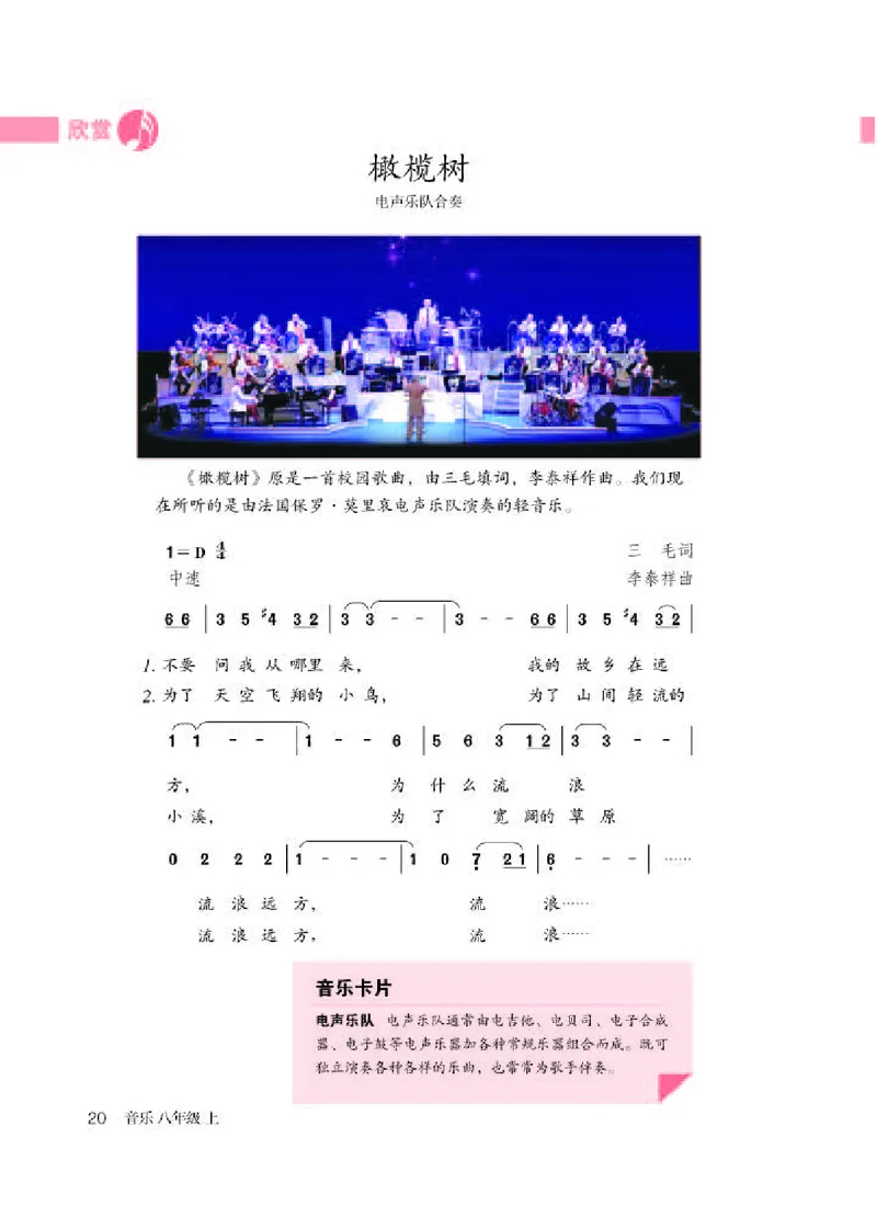 人教版8年级音乐上册高清教材简谱_4-教培资料-26年最新资料-同步更新_初中高中教资_03科三专项（进去保存报考的学科即可）_02科三专项（笔记真题思维导图教学设计版本二）