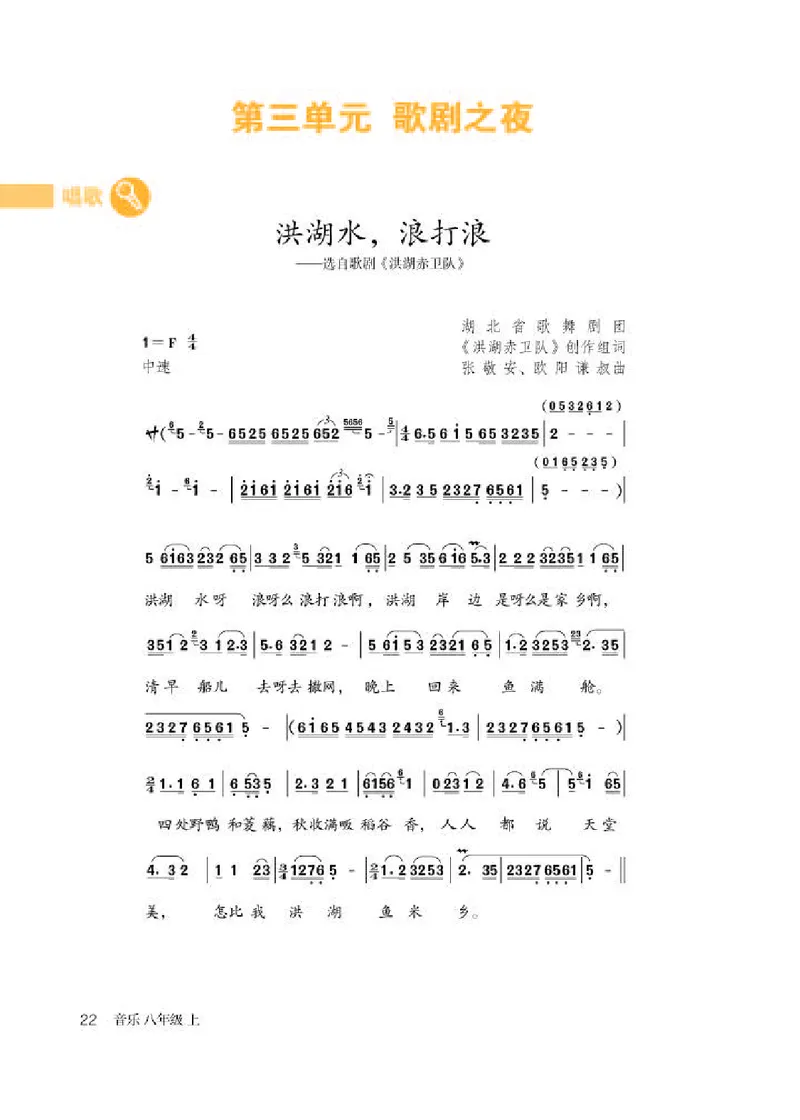 人教版8年级音乐上册高清教材简谱_4-教培资料-26年最新资料-同步更新_初中高中教资_03科三专项（进去保存报考的学科即可）_02科三专项（笔记真题思维导图教学设计版本二）