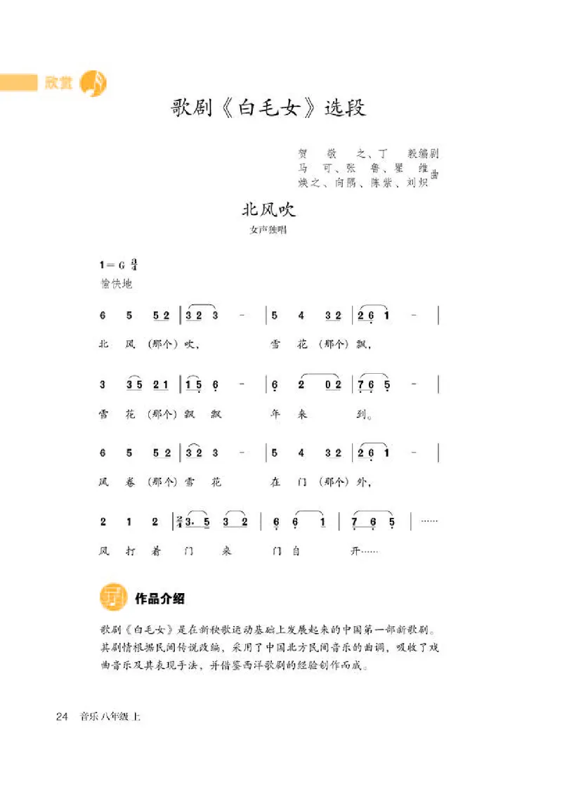 人教版8年级音乐上册高清教材简谱_4-教培资料-26年最新资料-同步更新_初中高中教资_03科三专项（进去保存报考的学科即可）_02科三专项（笔记真题思维导图教学设计版本二）