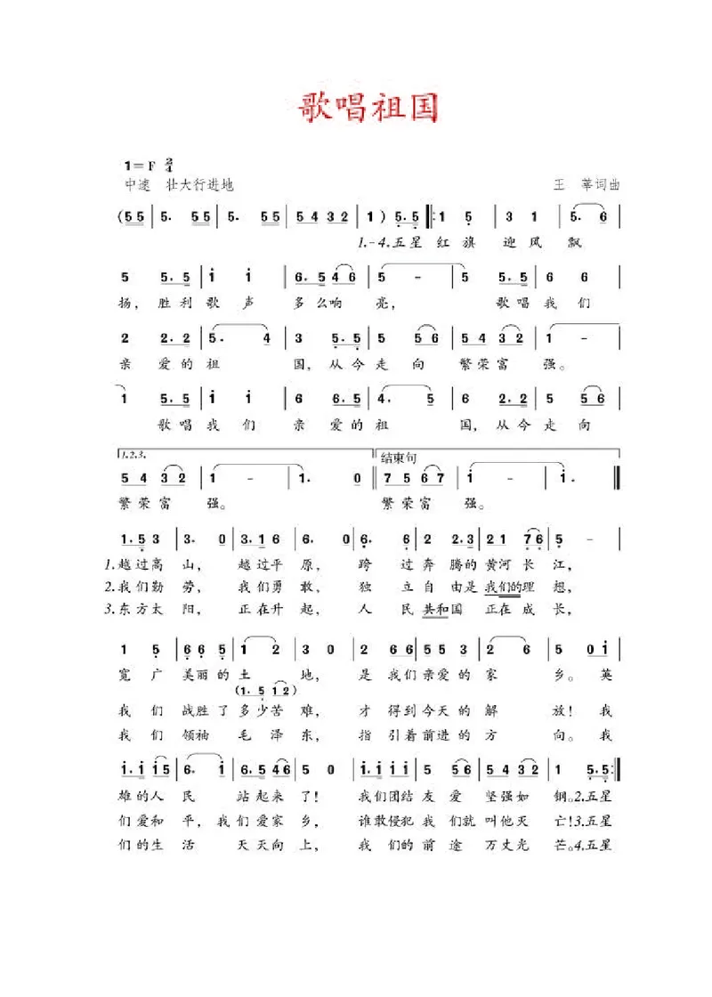 人教版8年级音乐上册高清教材简谱_4-教培资料-26年最新资料-同步更新_初中高中教资_03科三专项（进去保存报考的学科即可）_02科三专项（笔记真题思维导图教学设计版本二）