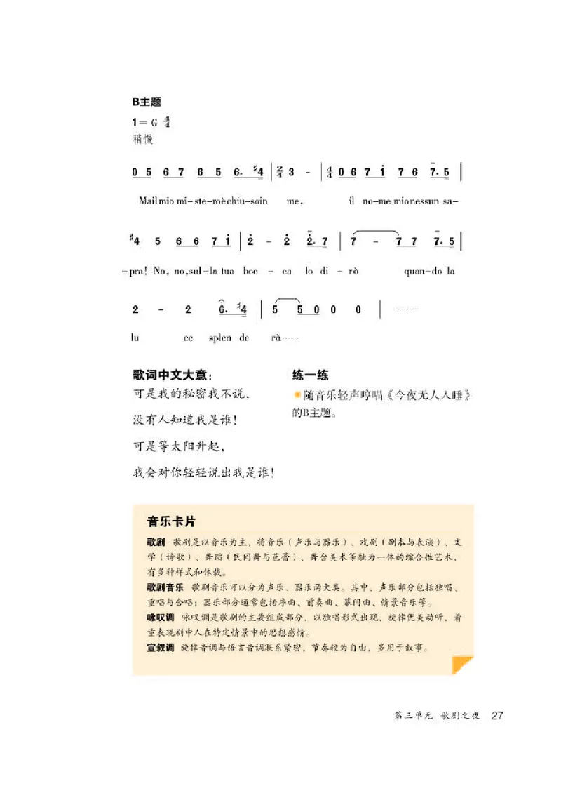 人教版8年级音乐上册高清教材简谱_4-教培资料-26年最新资料-同步更新_初中高中教资_03科三专项（进去保存报考的学科即可）_02科三专项（笔记真题思维导图教学设计版本二）