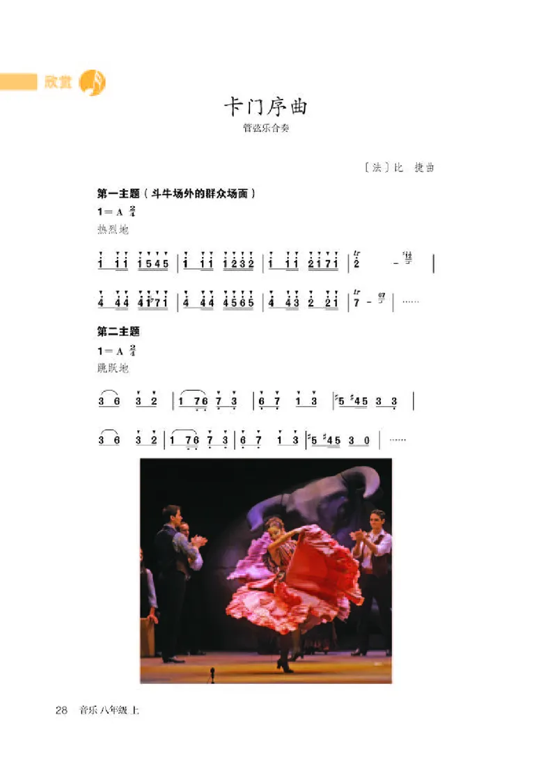 人教版8年级音乐上册高清教材简谱_4-教培资料-26年最新资料-同步更新_初中高中教资_03科三专项（进去保存报考的学科即可）_02科三专项（笔记真题思维导图教学设计版本二）