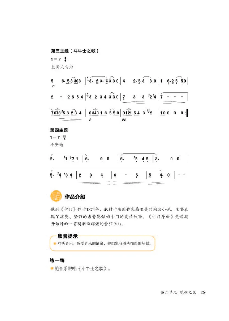 人教版8年级音乐上册高清教材简谱_4-教培资料-26年最新资料-同步更新_初中高中教资_03科三专项（进去保存报考的学科即可）_02科三专项（笔记真题思维导图教学设计版本二）