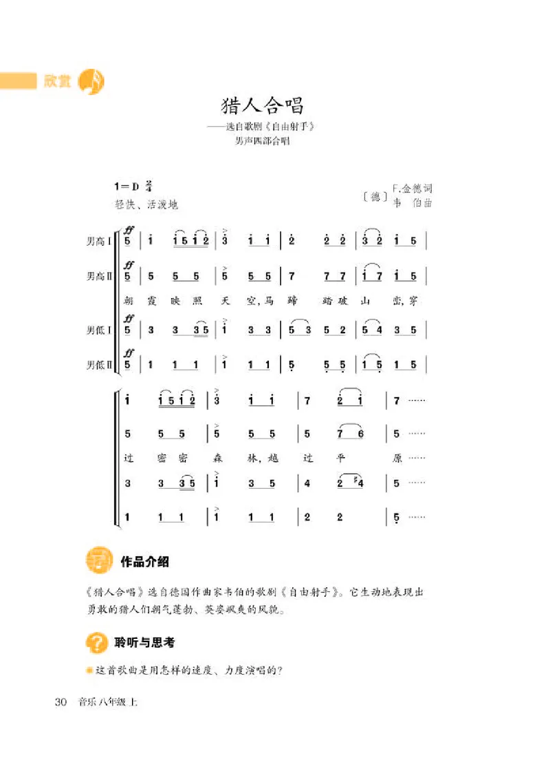 人教版8年级音乐上册高清教材简谱_4-教培资料-26年最新资料-同步更新_初中高中教资_03科三专项（进去保存报考的学科即可）_02科三专项（笔记真题思维导图教学设计版本二）