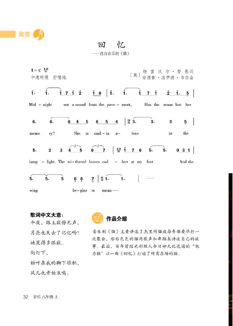 人教版8年级音乐上册高清教材简谱_4-教培资料-26年最新资料-同步更新_初中高中教资_03科三专项（进去保存报考的学科即可）_02科三专项（笔记真题思维导图教学设计版本二）