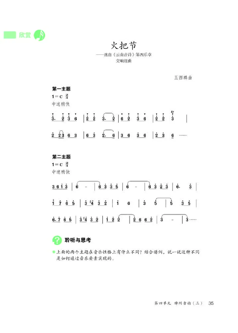 人教版8年级音乐上册高清教材简谱_4-教培资料-26年最新资料-同步更新_初中高中教资_03科三专项（进去保存报考的学科即可）_02科三专项（笔记真题思维导图教学设计版本二）