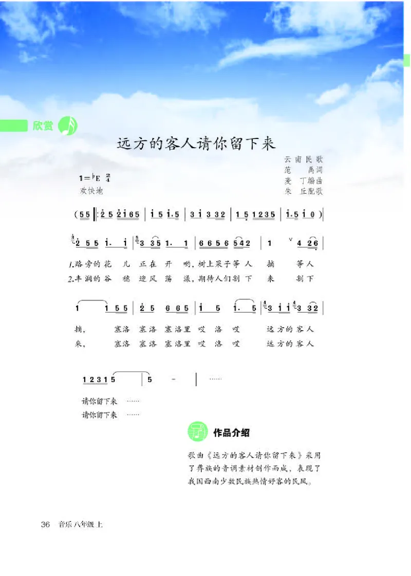 人教版8年级音乐上册高清教材简谱_4-教培资料-26年最新资料-同步更新_初中高中教资_03科三专项（进去保存报考的学科即可）_02科三专项（笔记真题思维导图教学设计版本二）