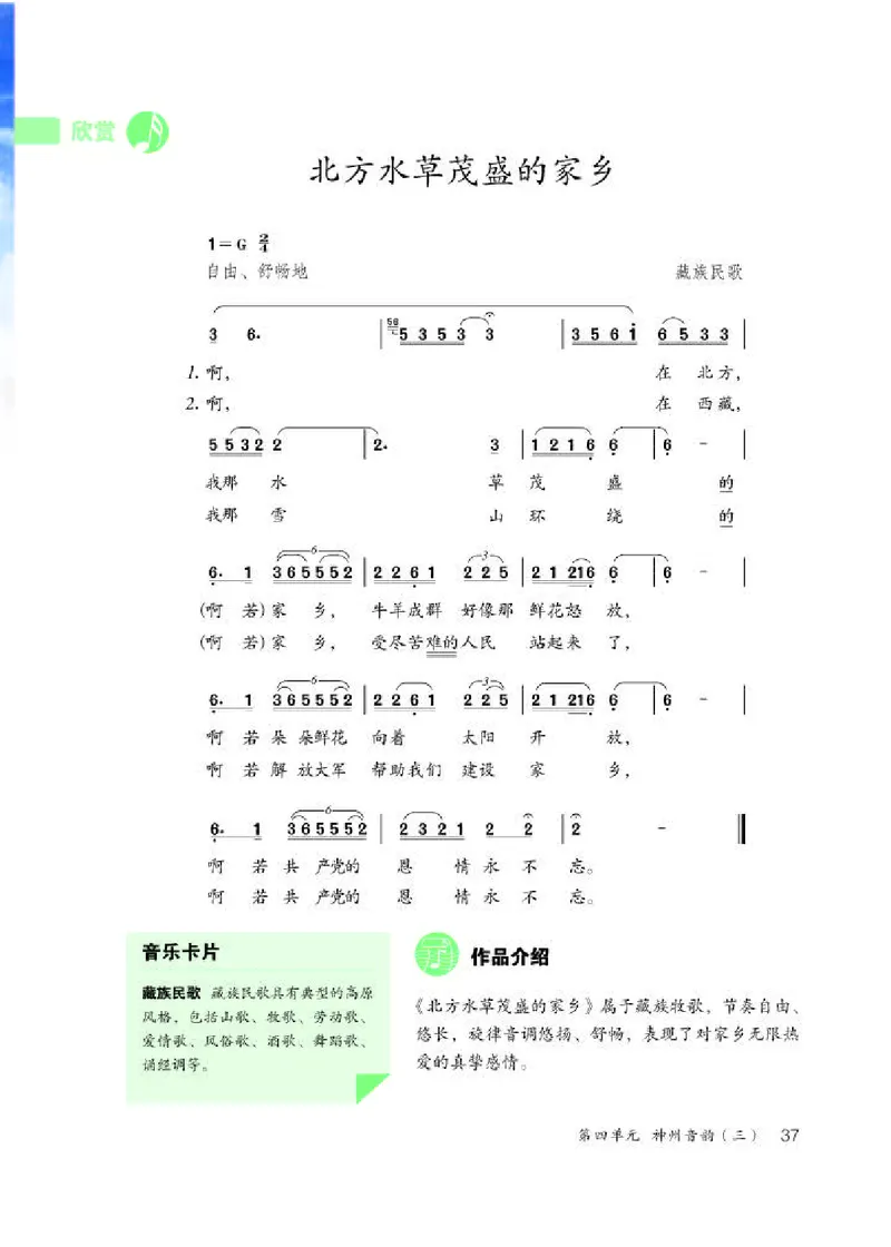 人教版8年级音乐上册高清教材简谱_4-教培资料-26年最新资料-同步更新_初中高中教资_03科三专项（进去保存报考的学科即可）_02科三专项（笔记真题思维导图教学设计版本二）