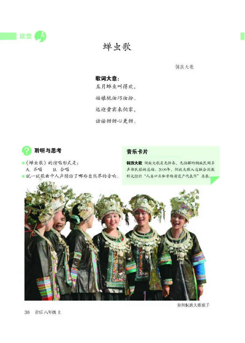 人教版8年级音乐上册高清教材简谱_4-教培资料-26年最新资料-同步更新_初中高中教资_03科三专项（进去保存报考的学科即可）_02科三专项（笔记真题思维导图教学设计版本二）