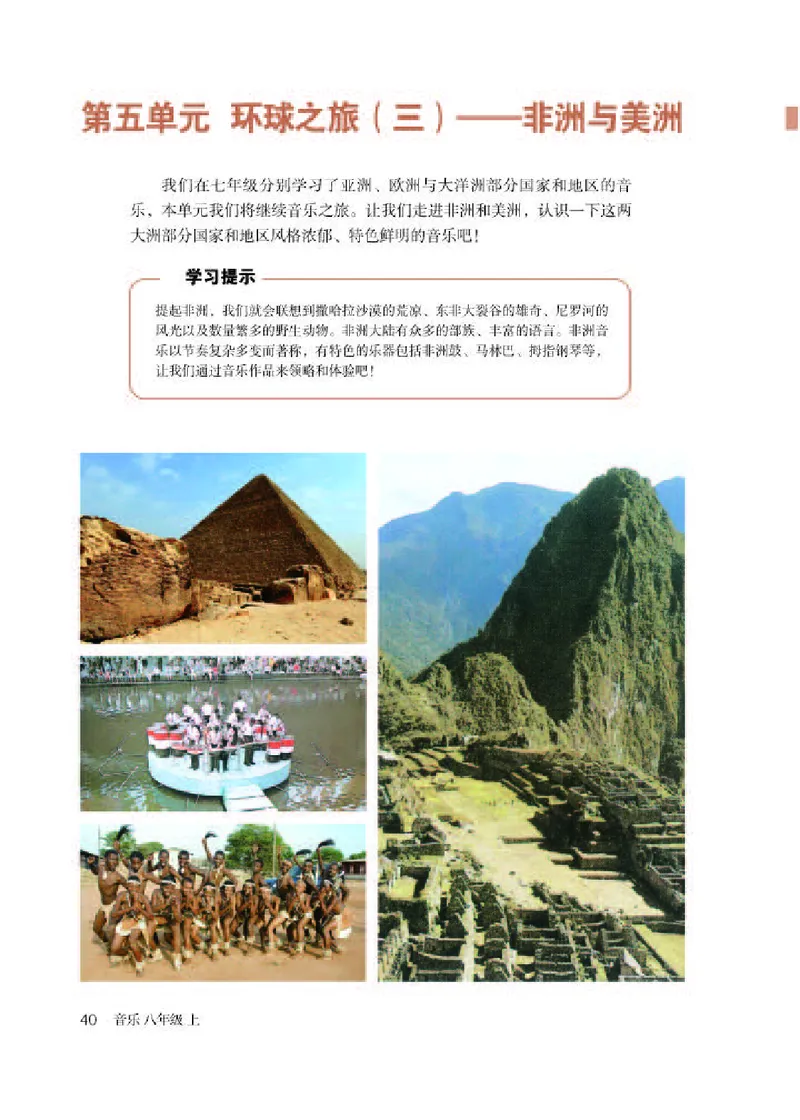 人教版8年级音乐上册高清教材简谱_4-教培资料-26年最新资料-同步更新_初中高中教资_03科三专项（进去保存报考的学科即可）_02科三专项（笔记真题思维导图教学设计版本二）