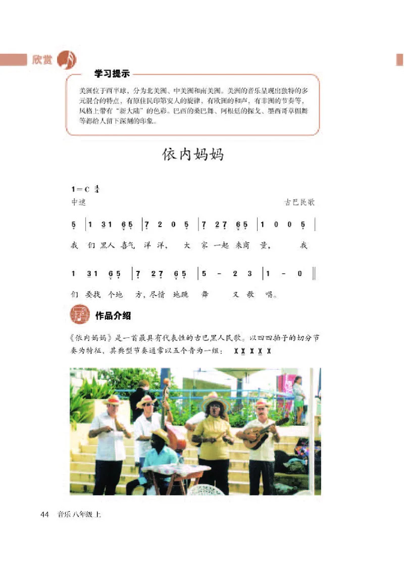 人教版8年级音乐上册高清教材简谱_4-教培资料-26年最新资料-同步更新_初中高中教资_03科三专项（进去保存报考的学科即可）_02科三专项（笔记真题思维导图教学设计版本二）