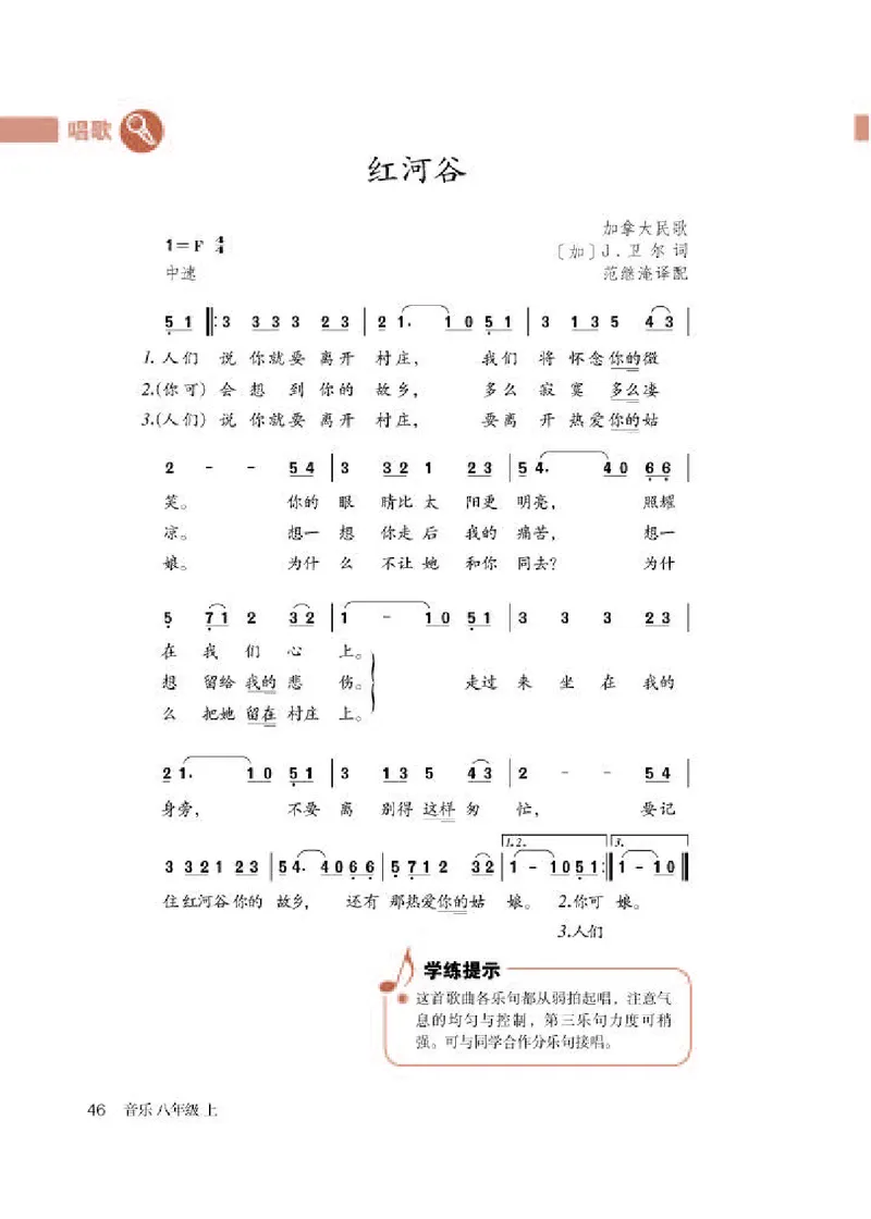 人教版8年级音乐上册高清教材简谱_4-教培资料-26年最新资料-同步更新_初中高中教资_03科三专项（进去保存报考的学科即可）_02科三专项（笔记真题思维导图教学设计版本二）