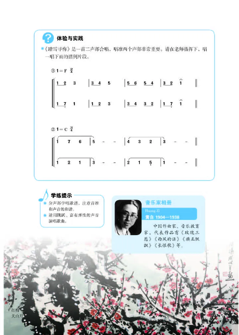 人教版8年级音乐上册高清教材简谱_4-教培资料-26年最新资料-同步更新_初中高中教资_03科三专项（进去保存报考的学科即可）_02科三专项（笔记真题思维导图教学设计版本二）