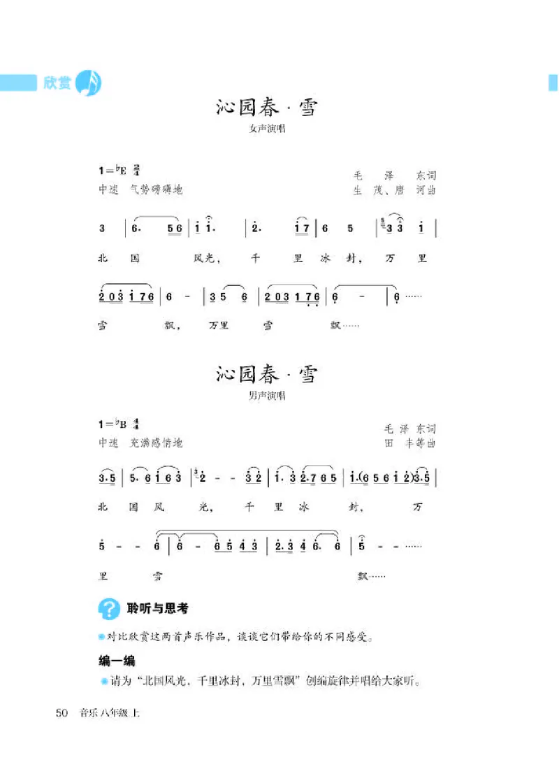 人教版8年级音乐上册高清教材简谱_4-教培资料-26年最新资料-同步更新_初中高中教资_03科三专项（进去保存报考的学科即可）_02科三专项（笔记真题思维导图教学设计版本二）
