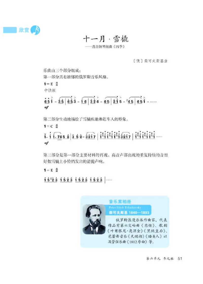 人教版8年级音乐上册高清教材简谱_4-教培资料-26年最新资料-同步更新_初中高中教资_03科三专项（进去保存报考的学科即可）_02科三专项（笔记真题思维导图教学设计版本二）