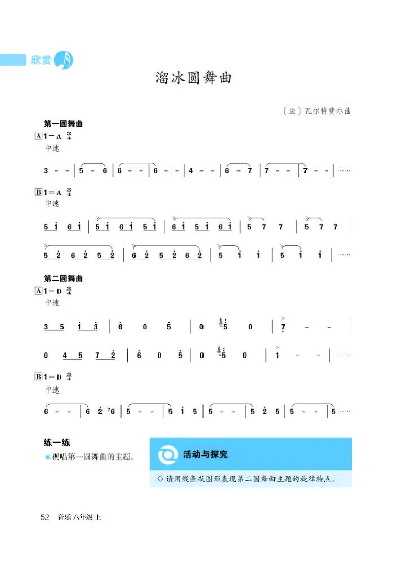 人教版8年级音乐上册高清教材简谱_4-教培资料-26年最新资料-同步更新_初中高中教资_03科三专项（进去保存报考的学科即可）_02科三专项（笔记真题思维导图教学设计版本二）
