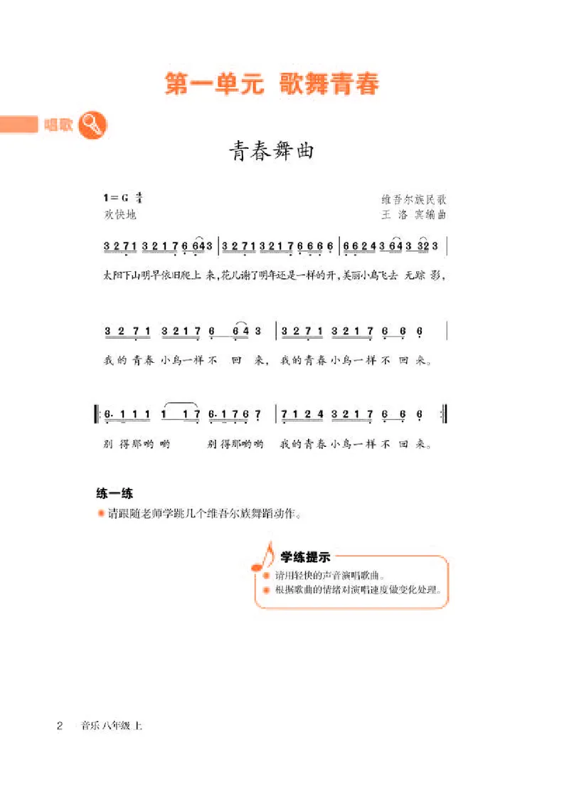 人教版8年级音乐上册高清教材简谱_4-教培资料-26年最新资料-同步更新_初中高中教资_03科三专项（进去保存报考的学科即可）_02科三专项（笔记真题思维导图教学设计版本二）
