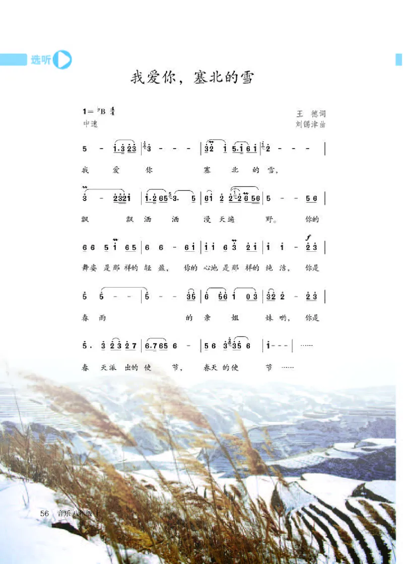 人教版8年级音乐上册高清教材简谱_4-教培资料-26年最新资料-同步更新_初中高中教资_03科三专项（进去保存报考的学科即可）_02科三专项（笔记真题思维导图教学设计版本二）