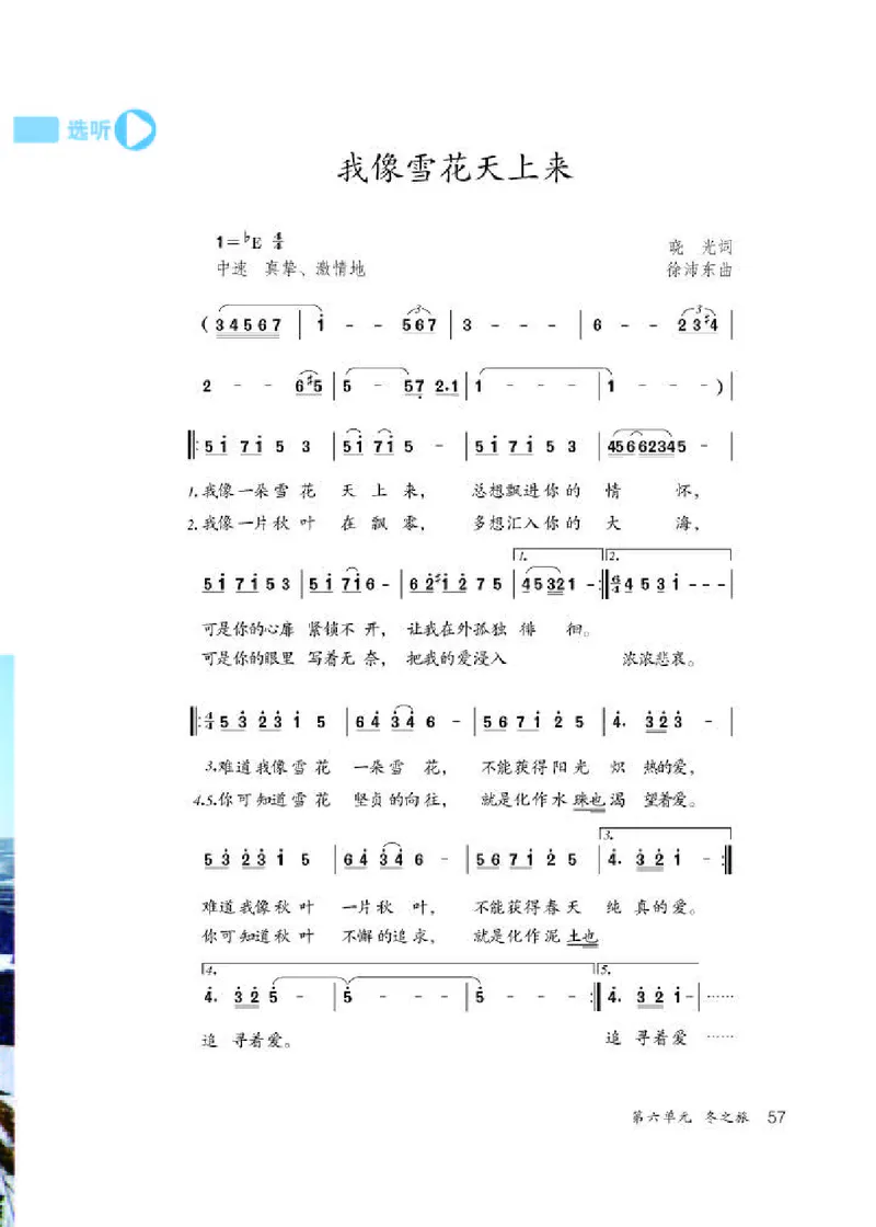 人教版8年级音乐上册高清教材简谱_4-教培资料-26年最新资料-同步更新_初中高中教资_03科三专项（进去保存报考的学科即可）_02科三专项（笔记真题思维导图教学设计版本二）