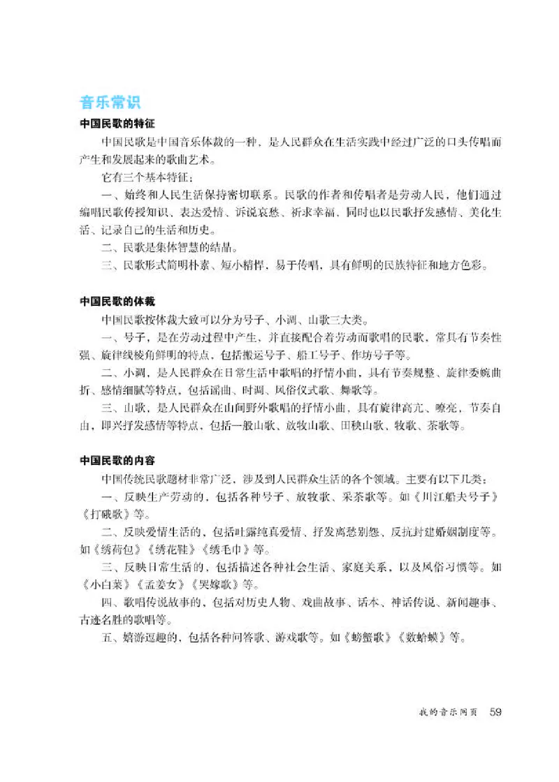 人教版8年级音乐上册高清教材简谱_4-教培资料-26年最新资料-同步更新_初中高中教资_03科三专项（进去保存报考的学科即可）_02科三专项（笔记真题思维导图教学设计版本二）
