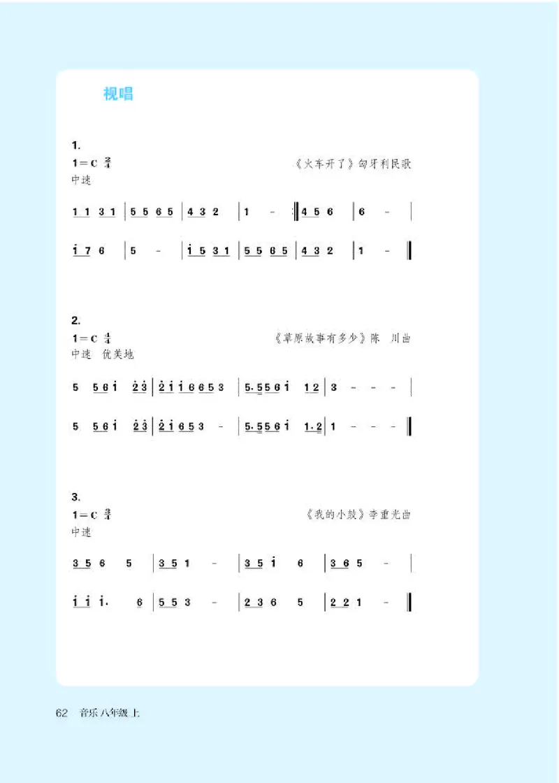 人教版8年级音乐上册高清教材简谱_4-教培资料-26年最新资料-同步更新_初中高中教资_03科三专项（进去保存报考的学科即可）_02科三专项（笔记真题思维导图教学设计版本二）