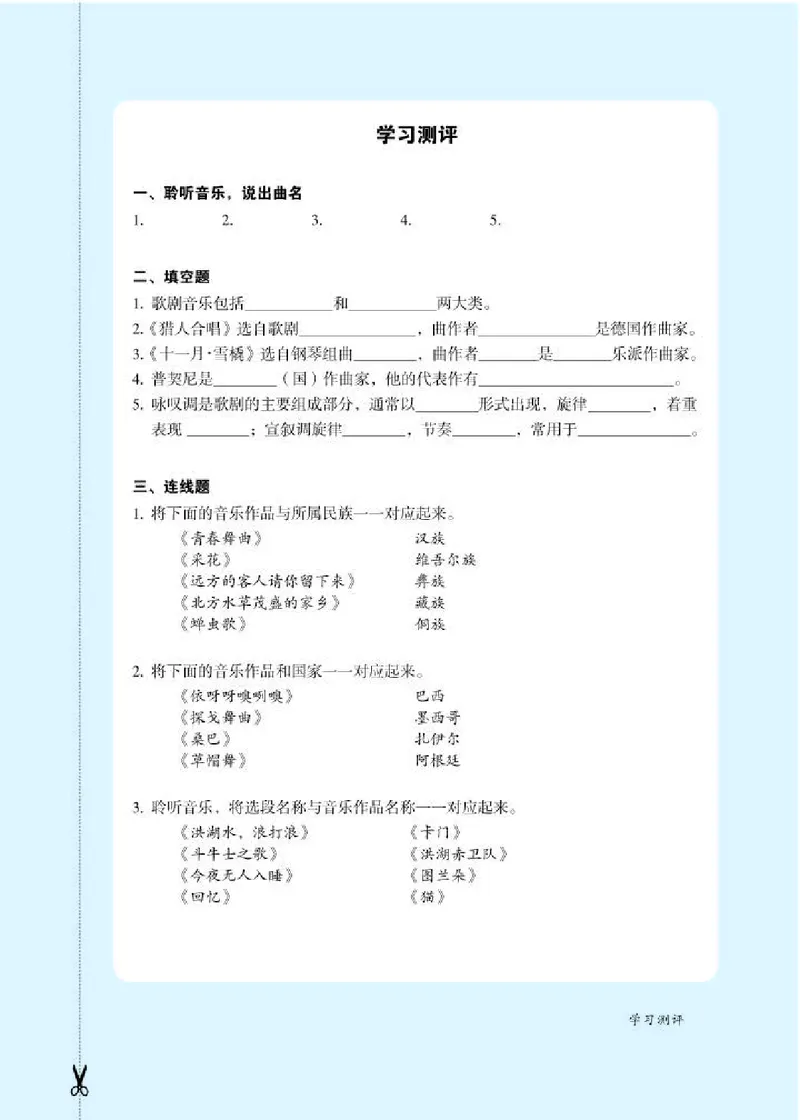 人教版8年级音乐上册高清教材简谱_4-教培资料-26年最新资料-同步更新_初中高中教资_03科三专项（进去保存报考的学科即可）_02科三专项（笔记真题思维导图教学设计版本二）