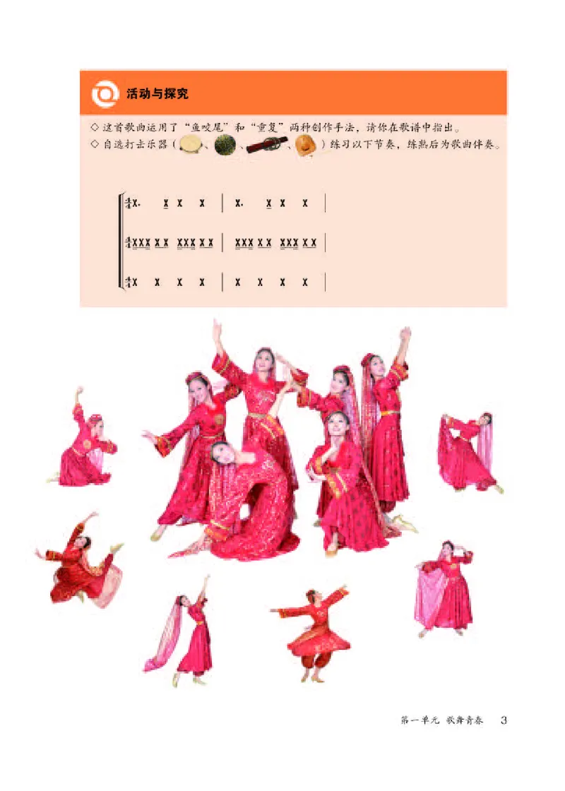 人教版8年级音乐上册高清教材简谱_4-教培资料-26年最新资料-同步更新_初中高中教资_03科三专项（进去保存报考的学科即可）_02科三专项（笔记真题思维导图教学设计版本二）