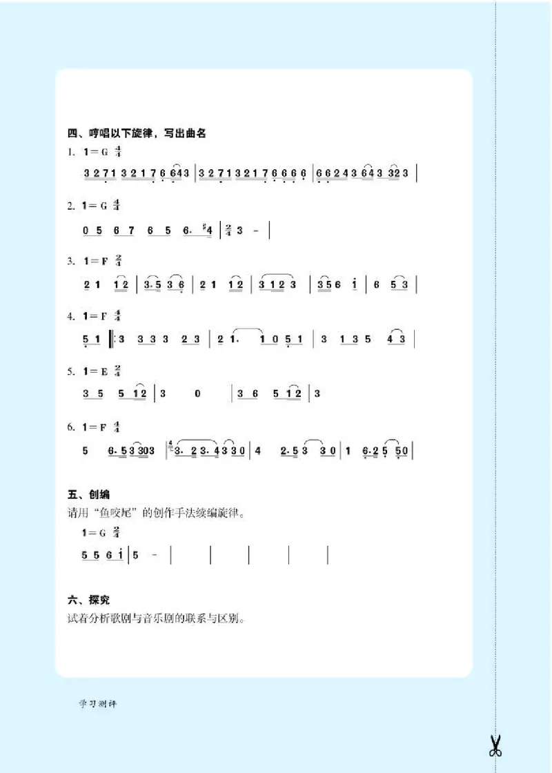 人教版8年级音乐上册高清教材简谱_4-教培资料-26年最新资料-同步更新_初中高中教资_03科三专项（进去保存报考的学科即可）_02科三专项（笔记真题思维导图教学设计版本二）