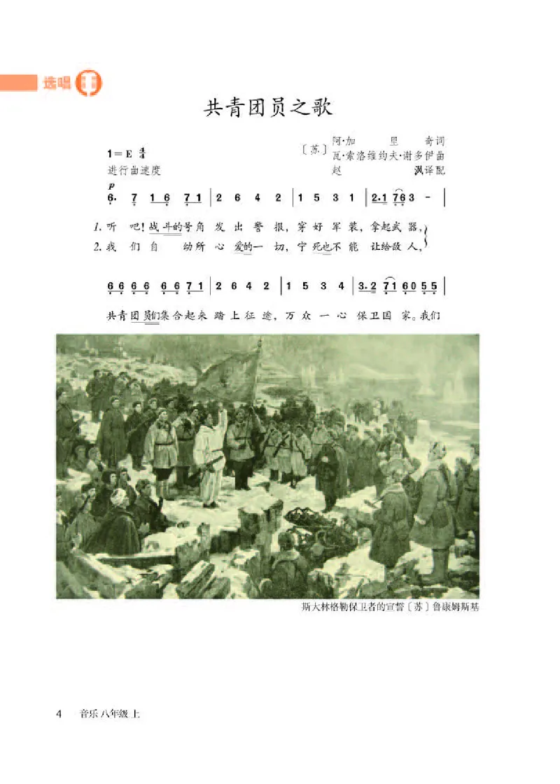 人教版8年级音乐上册高清教材简谱_4-教培资料-26年最新资料-同步更新_初中高中教资_03科三专项（进去保存报考的学科即可）_02科三专项（笔记真题思维导图教学设计版本二）
