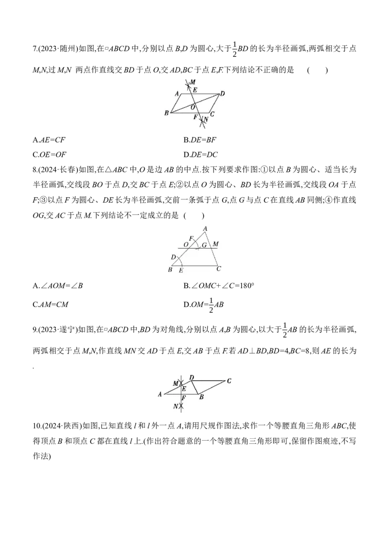 第30课时　尺规作图2025年中考数学一轮专题复习强化练习（含答案）_2数学总复习_2025中考复习资料_2025年中考数学一轮专题复习强化练习（含答案）