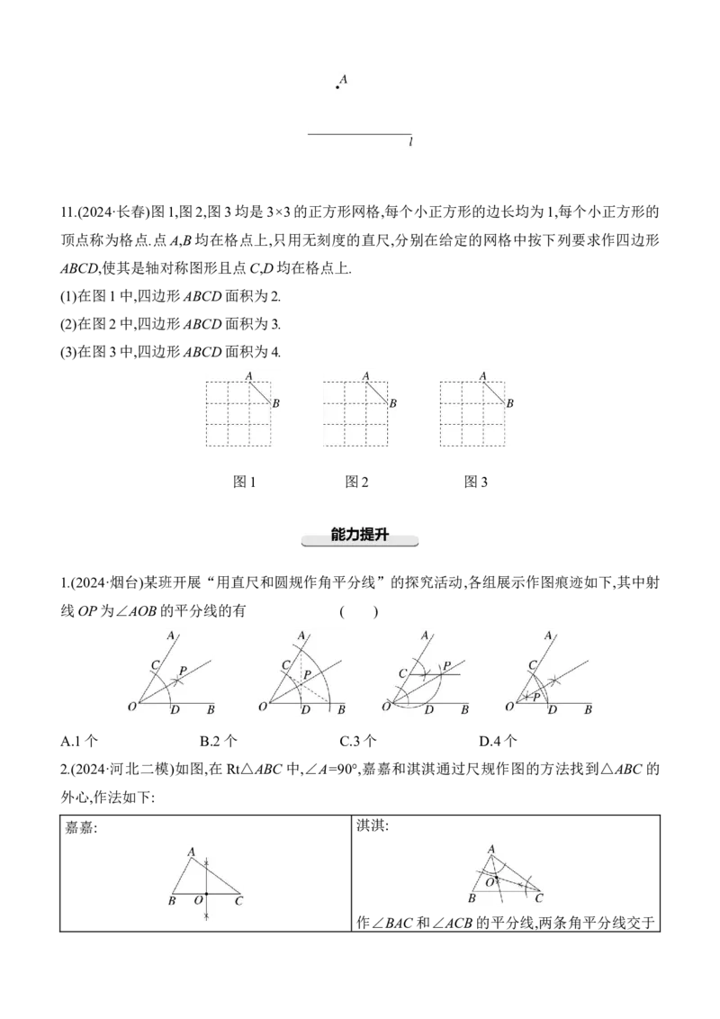 第30课时　尺规作图2025年中考数学一轮专题复习强化练习（含答案）_2数学总复习_2025中考复习资料_2025年中考数学一轮专题复习强化练习（含答案）