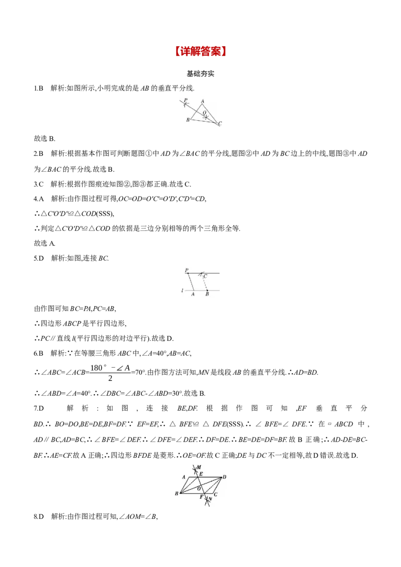 第30课时　尺规作图2025年中考数学一轮专题复习强化练习（含答案）_2数学总复习_2025中考复习资料_2025年中考数学一轮专题复习强化练习（含答案）