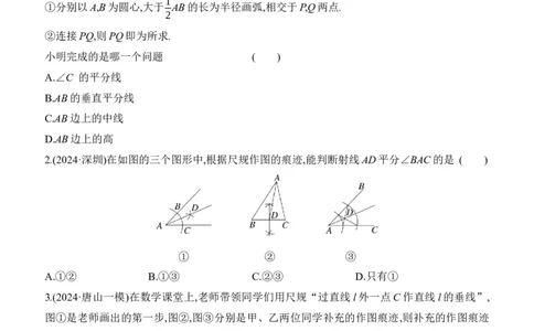第30课时　尺规作图2025年中考数学一轮专题复习强化练习（含答案）_2数学总复习_2025中考复习资料_2025年中考数学一轮专题复习强化练习（含答案）