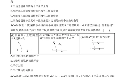 第30课时　尺规作图2025年中考数学一轮专题复习强化练习（含答案）_2数学总复习_2025中考复习资料_2025年中考数学一轮专题复习强化练习（含答案）