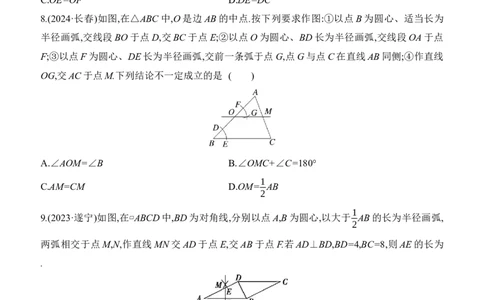 第30课时　尺规作图2025年中考数学一轮专题复习强化练习（含答案）_2数学总复习_2025中考复习资料_2025年中考数学一轮专题复习强化练习（含答案）