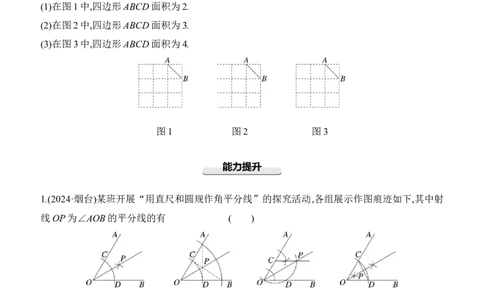 第30课时　尺规作图2025年中考数学一轮专题复习强化练习（含答案）_2数学总复习_2025中考复习资料_2025年中考数学一轮专题复习强化练习（含答案）