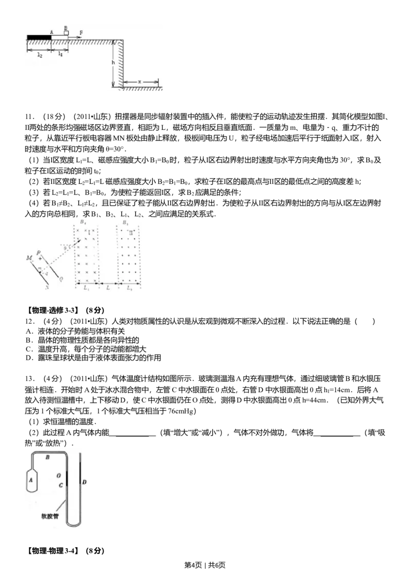2011年高考物理真题（山东）（空白卷）_1.高考2025全国各省真题+答案_01.2008-2024全国高考真题（按省份分类）_15.山东_2008-2024&middot;（山东）物理高考真题
