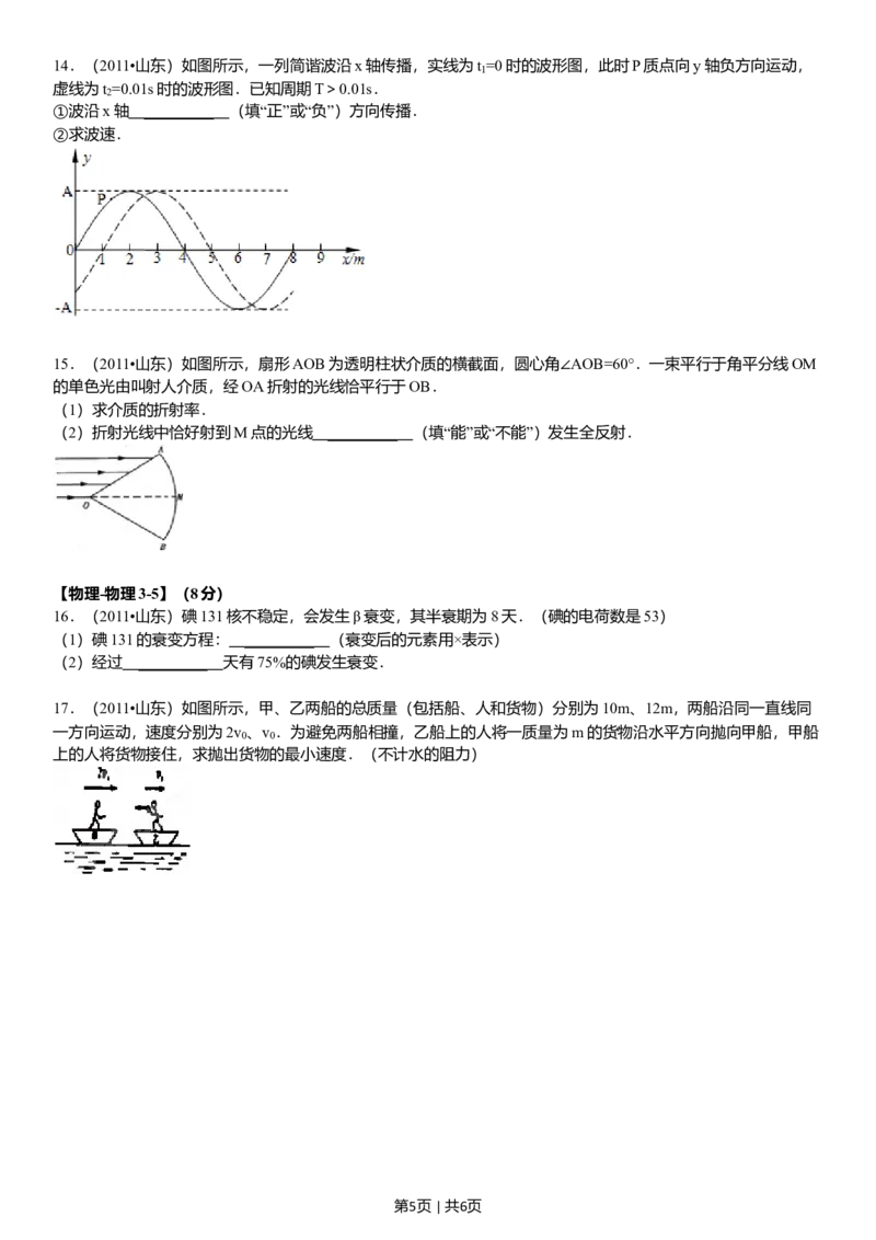2011年高考物理真题（山东）（空白卷）_1.高考2025全国各省真题+答案_01.2008-2024全国高考真题（按省份分类）_15.山东_2008-2024&middot;（山东）物理高考真题